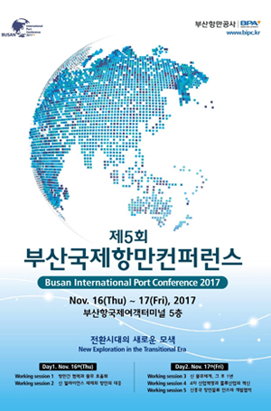 Busan International Port Conference 2017