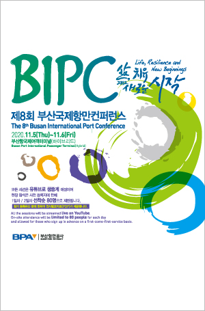 Busan International Port Conference 2020